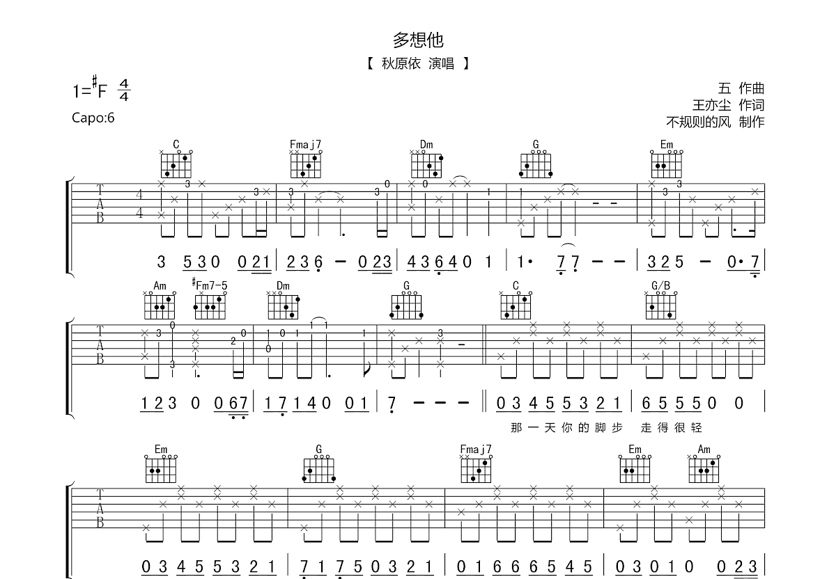 多想他吉他谱预览图