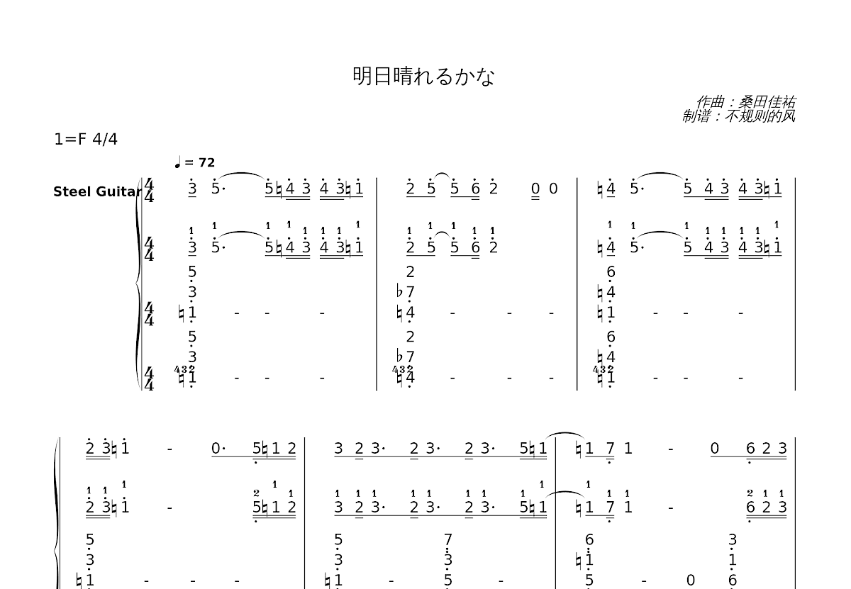 明日晴れるかな简谱预览图