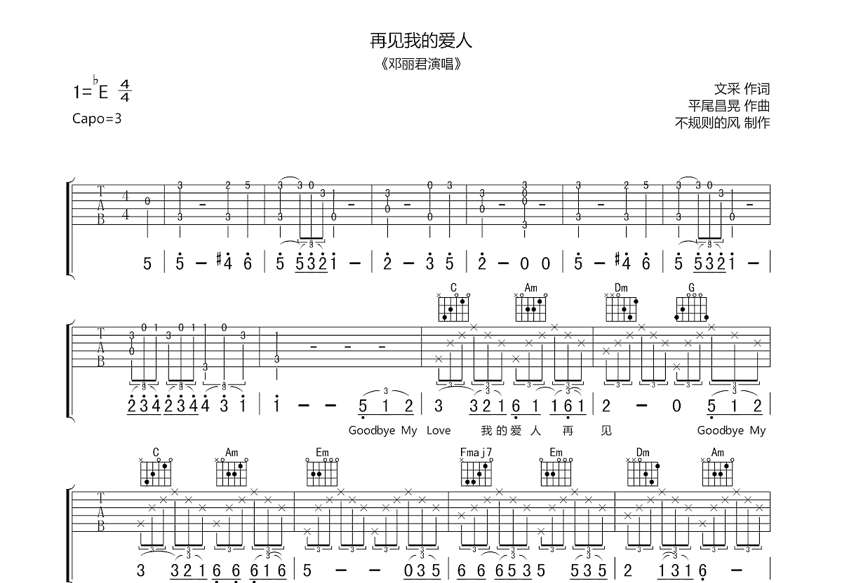 再见我的爱人吉他谱预览图