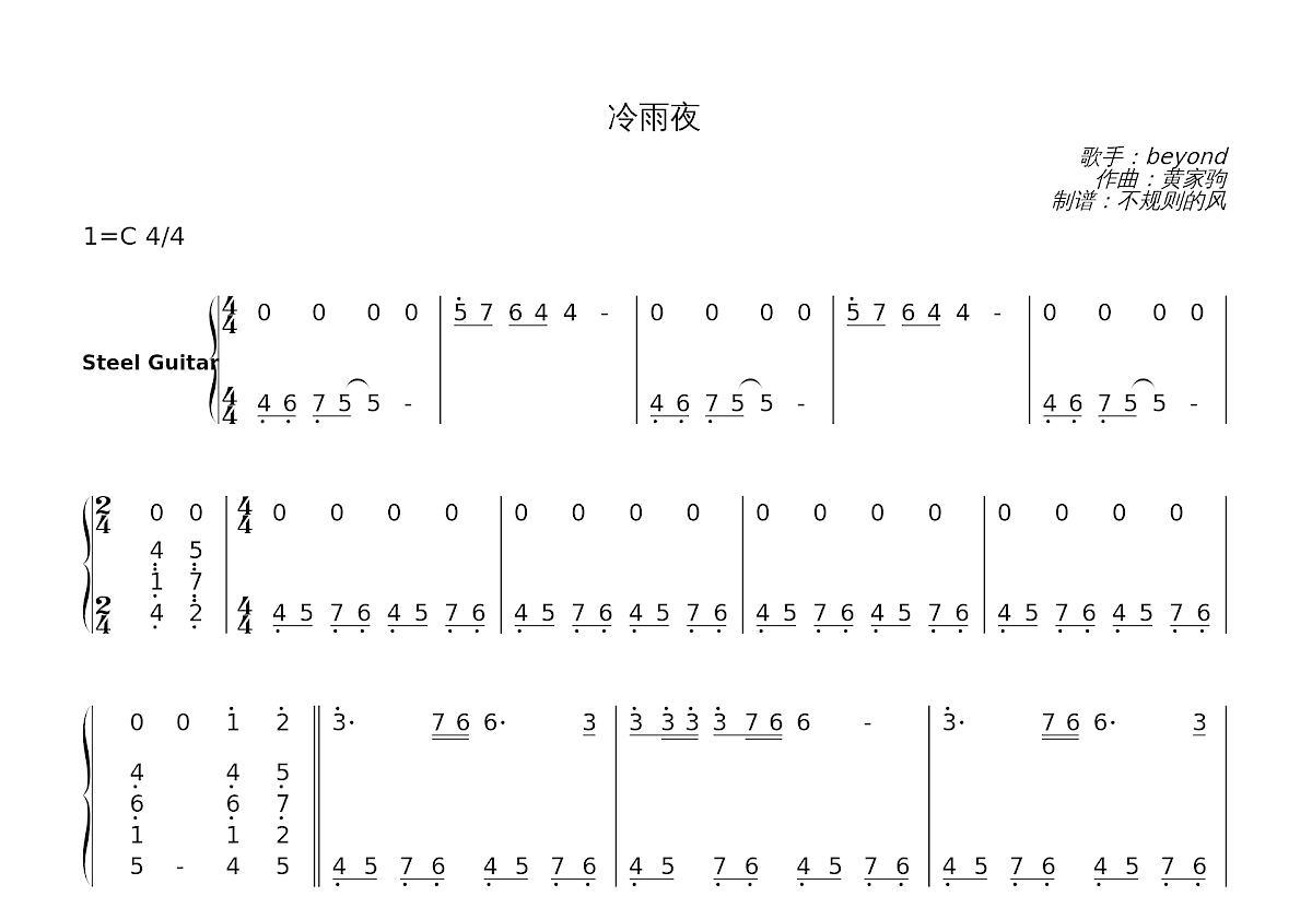 冷雨夜简谱预览图