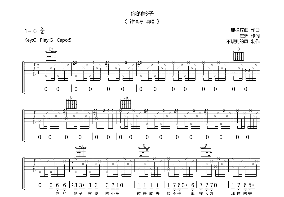 你的影子吉他谱预览图