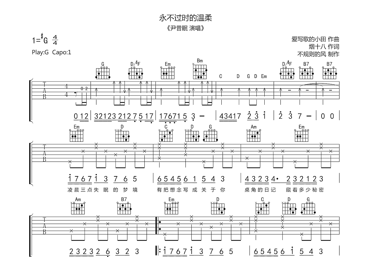 永不过时的温柔吉他谱预览图