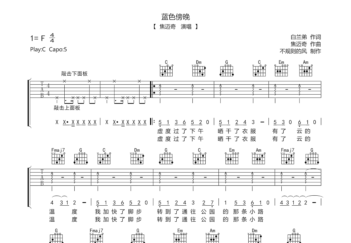 蓝色傍晚吉他谱_焦迈奇_C调弹唱