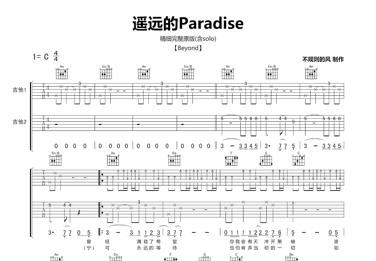 遥远的Paradise吉他谱预览图