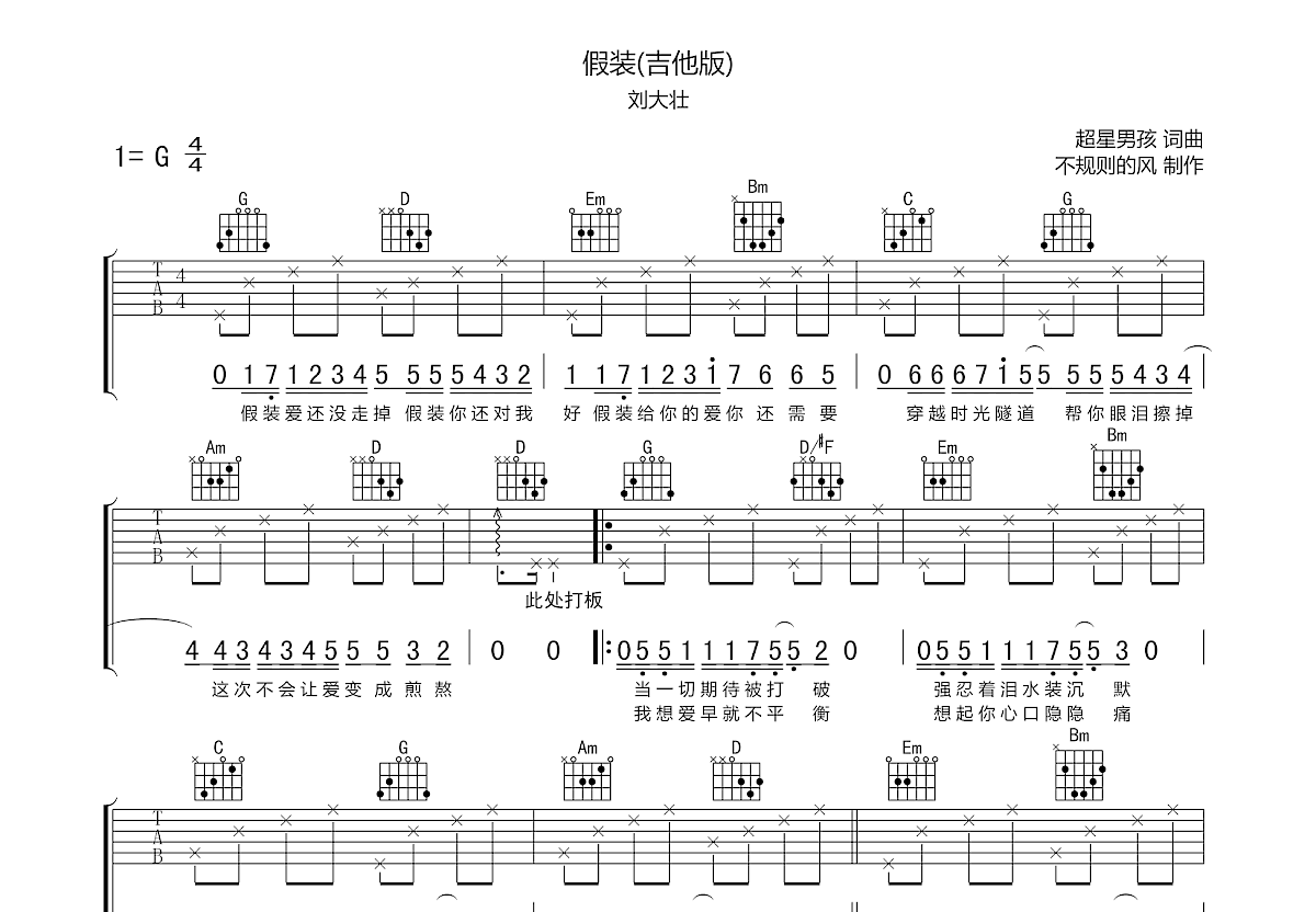 假装吉他谱预览图