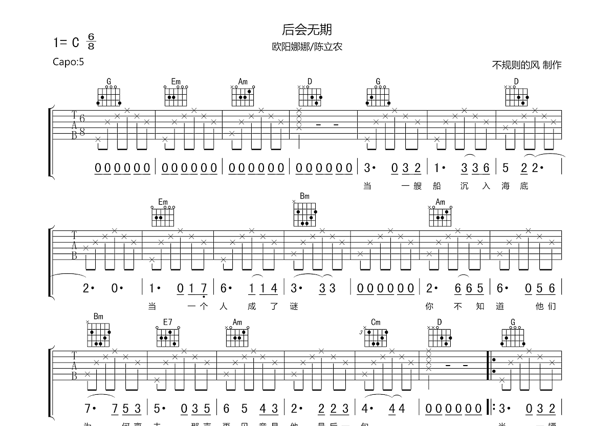 后会无期吉他谱预览图