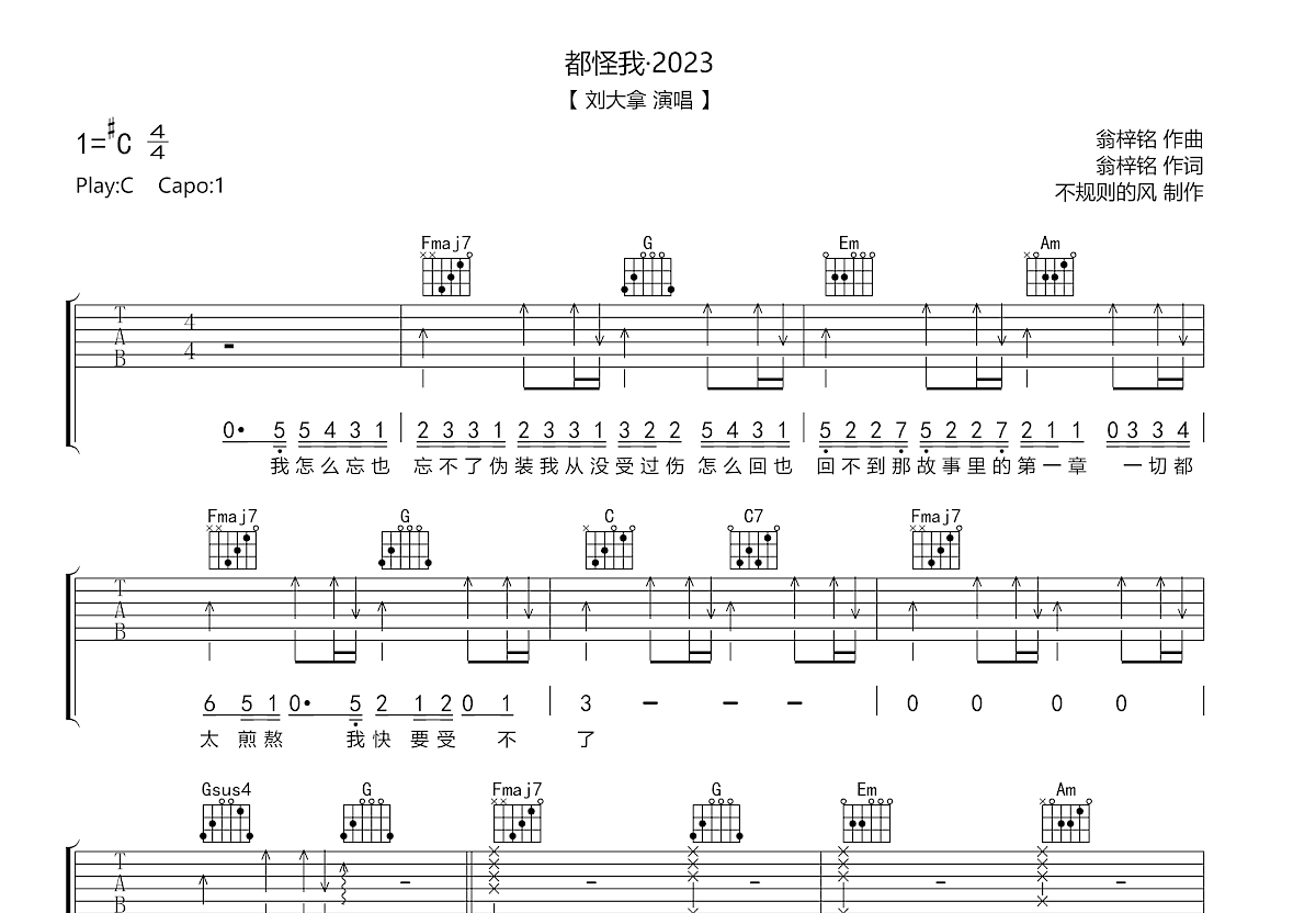 都怪我·2023吉他谱预览图