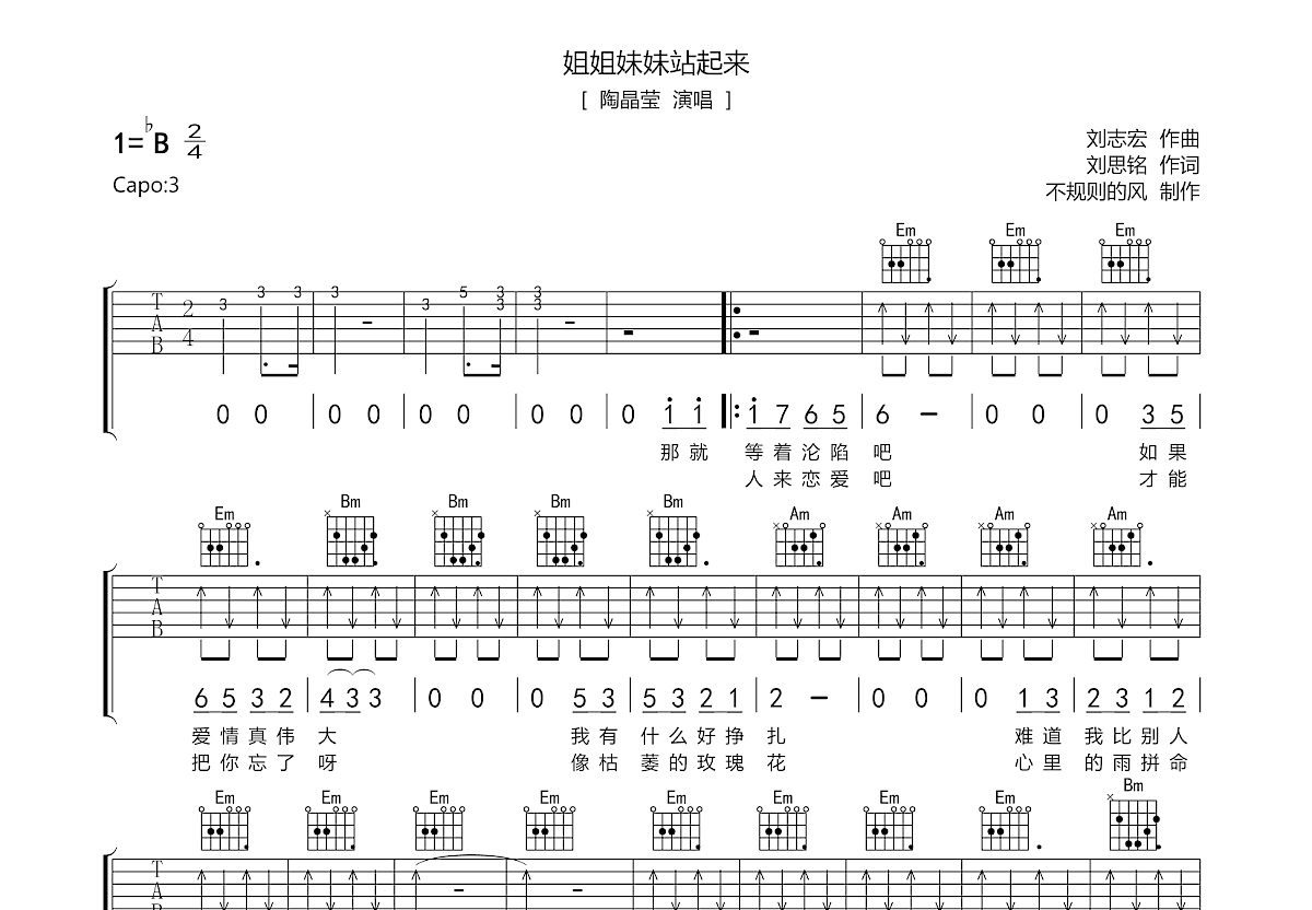 姐姐妹妹站起来吉他谱预览图