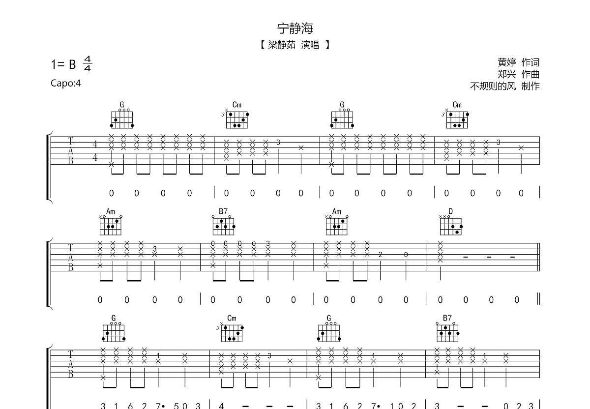 宁静海吉他谱预览图
