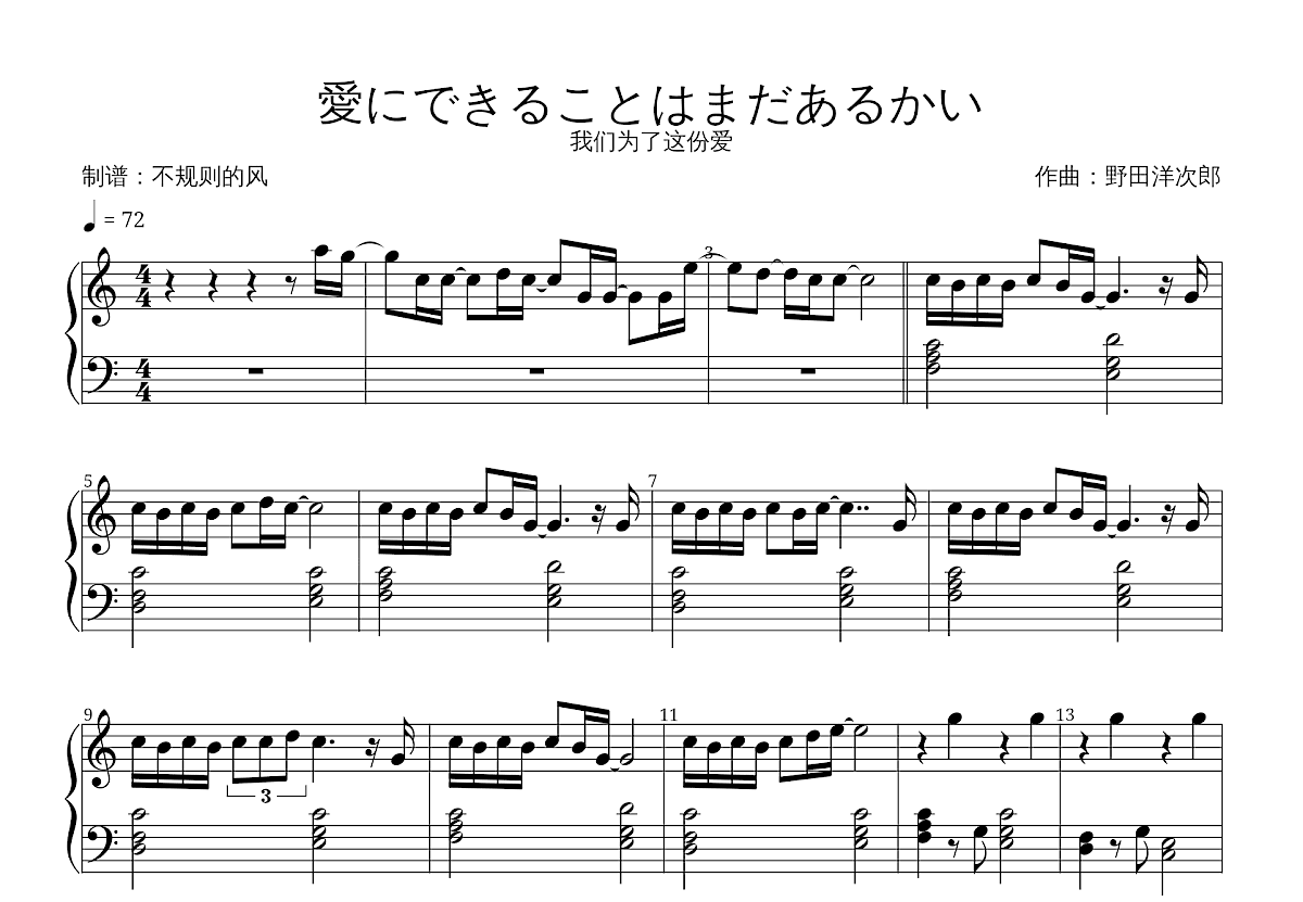 愛にできることはまだあるかい五线谱预览图