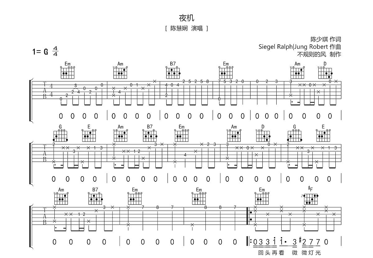 夜机吉他谱预览图