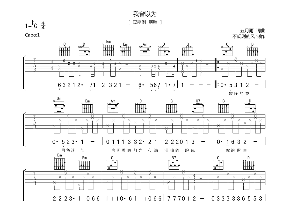 我曾以为吉他谱预览图