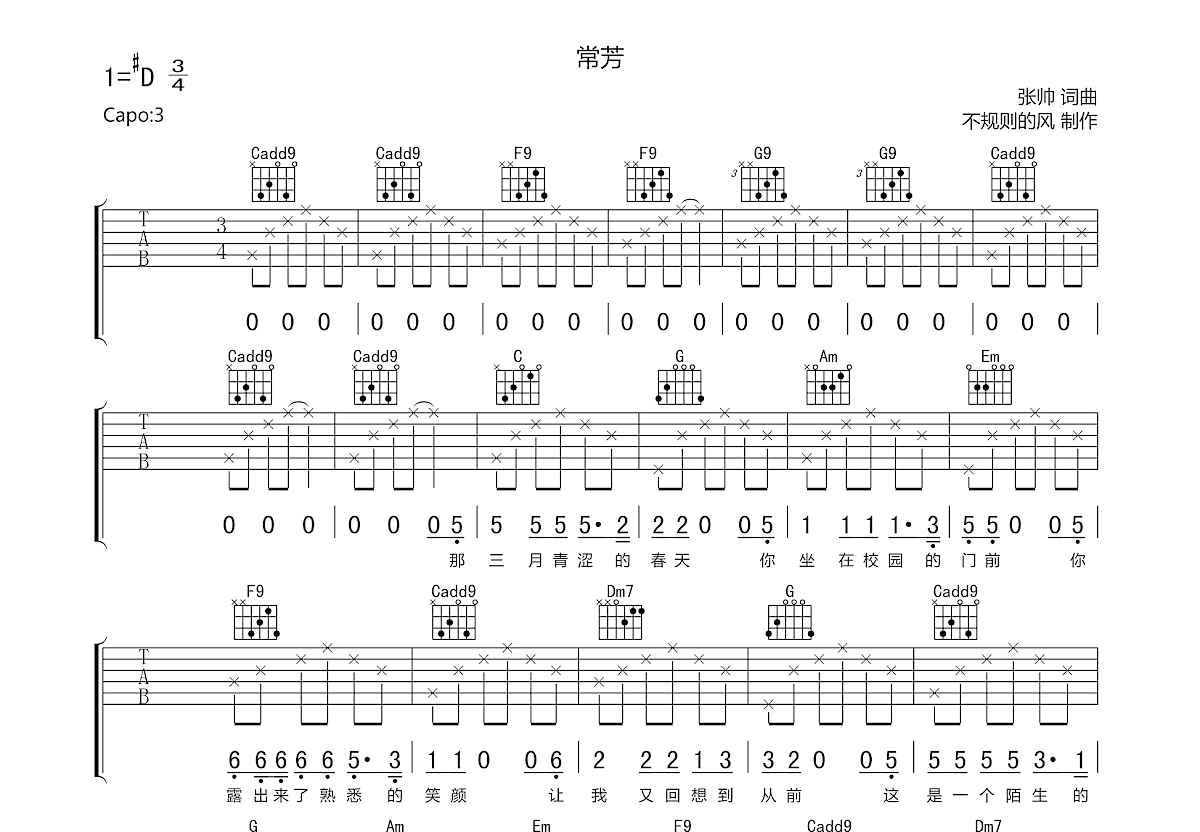常芳吉他谱预览图