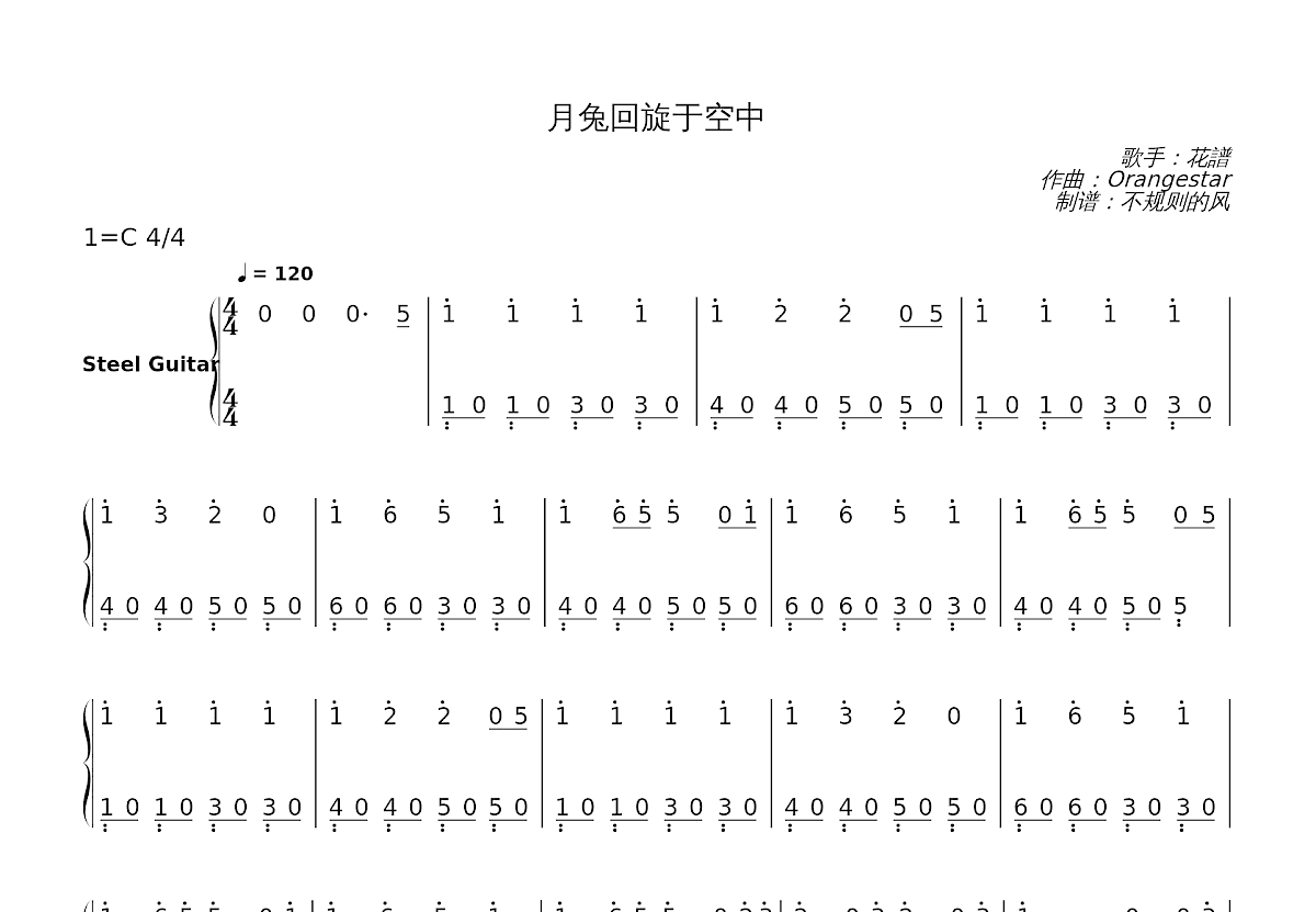 月兔回旋于空中简谱预览图