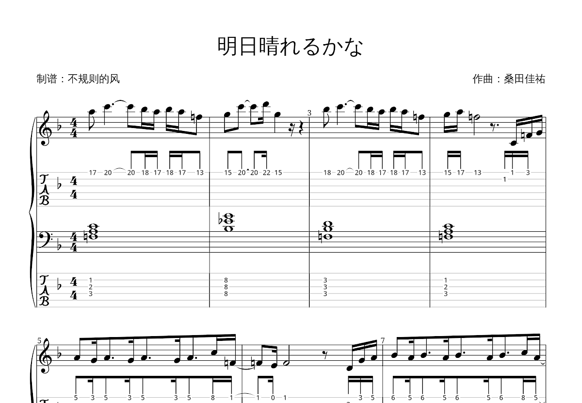 明日晴れるかな五线谱预览图