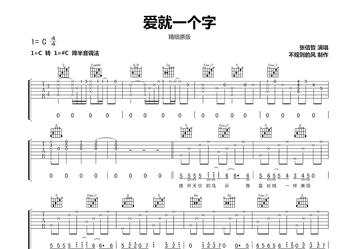 爱就一个字吉他谱预览图