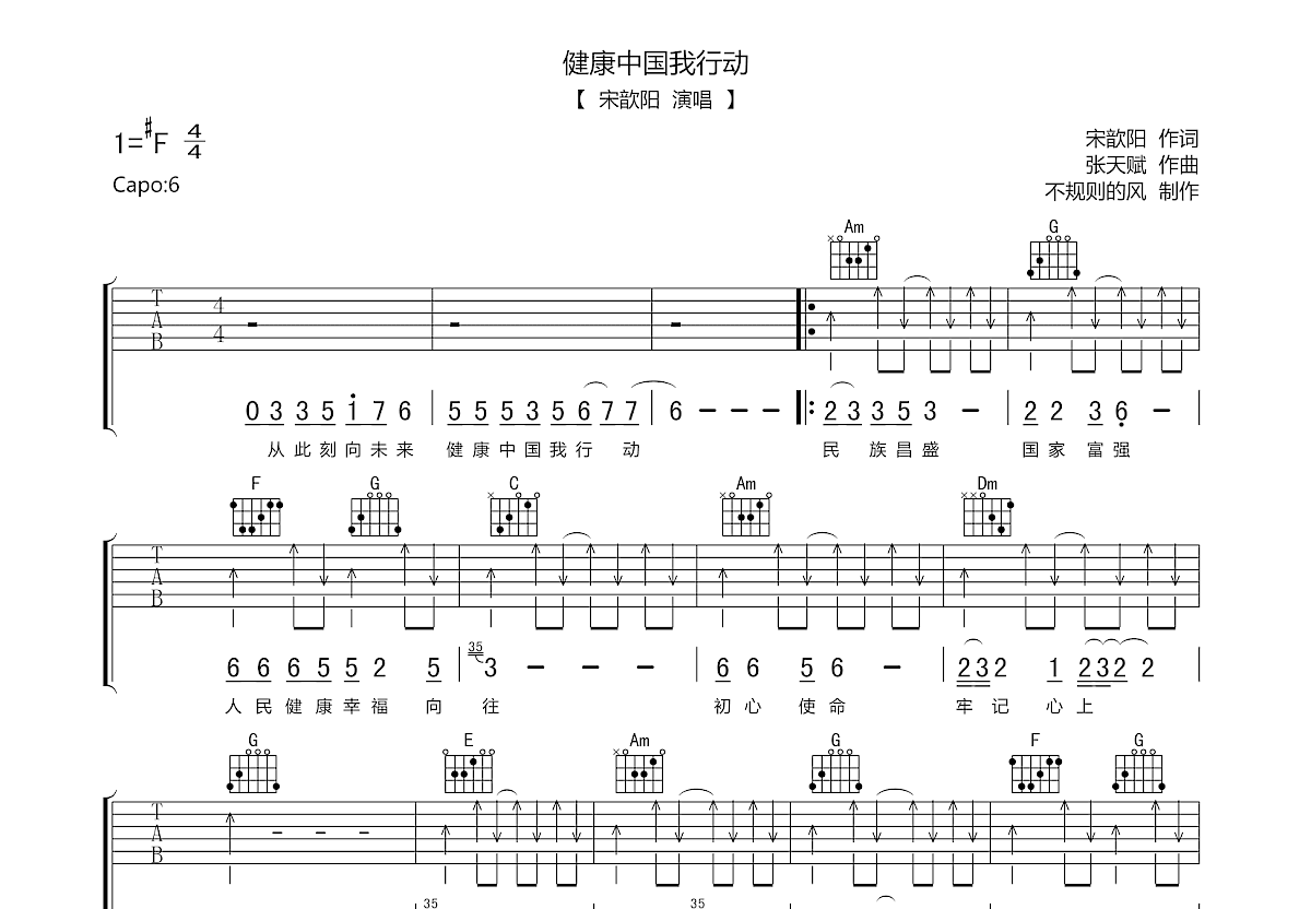 健康中国我行动吉他谱预览图