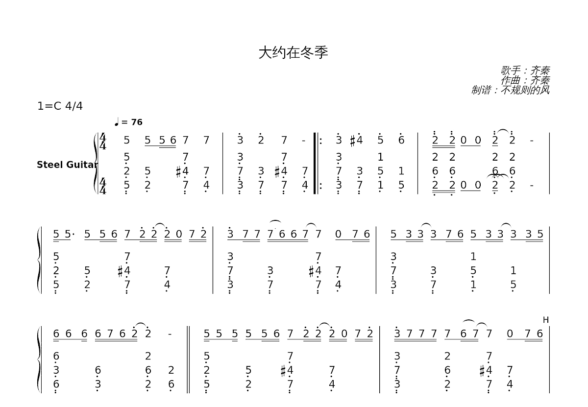 大约在冬季简谱预览图