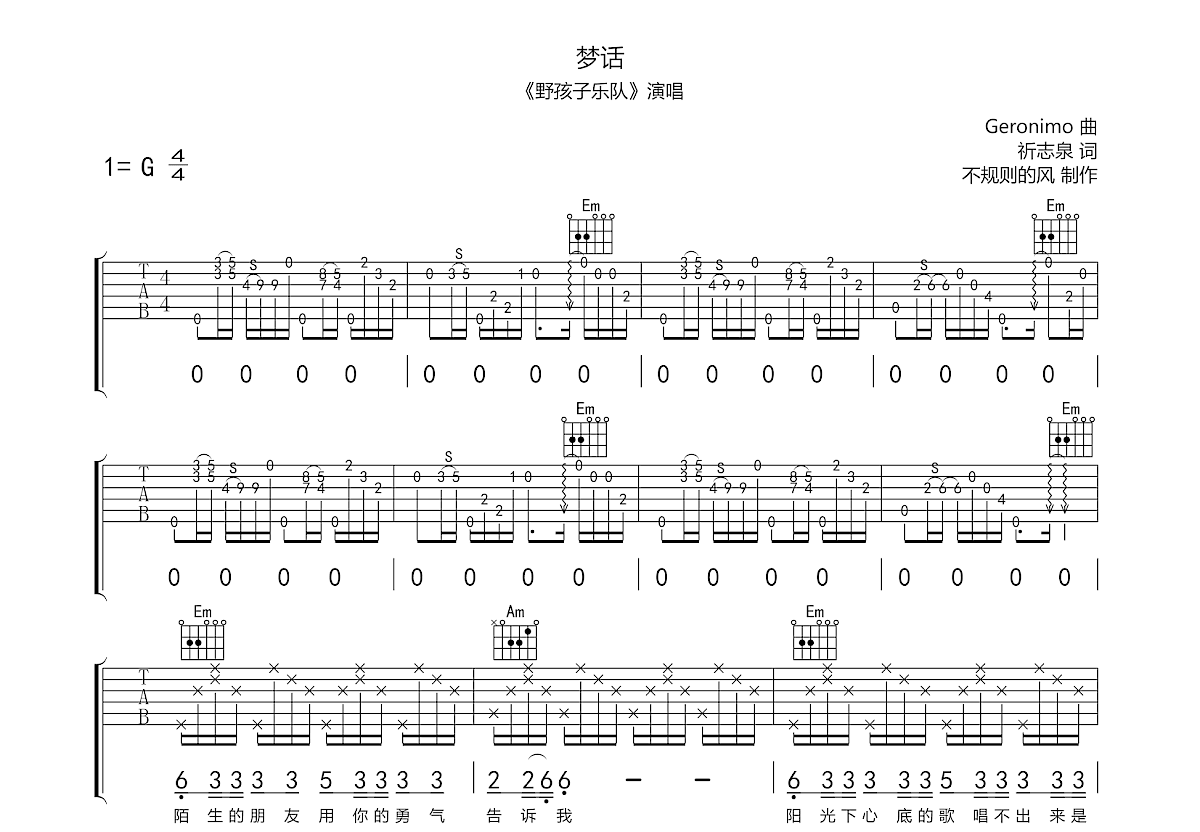 梦话吉他谱预览图