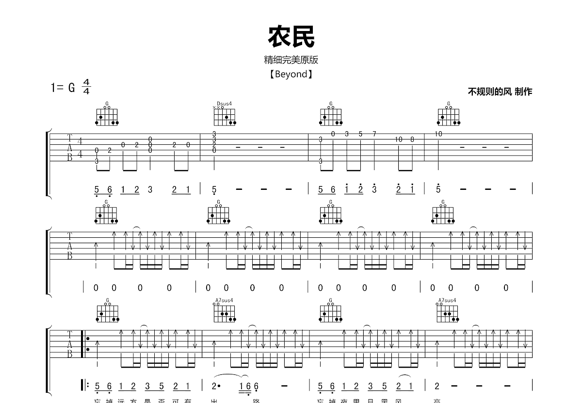 农民吉他谱预览图