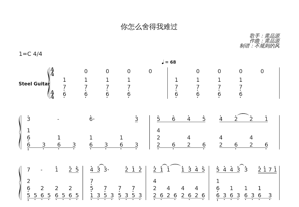 你怎么舍得我难过简谱预览图