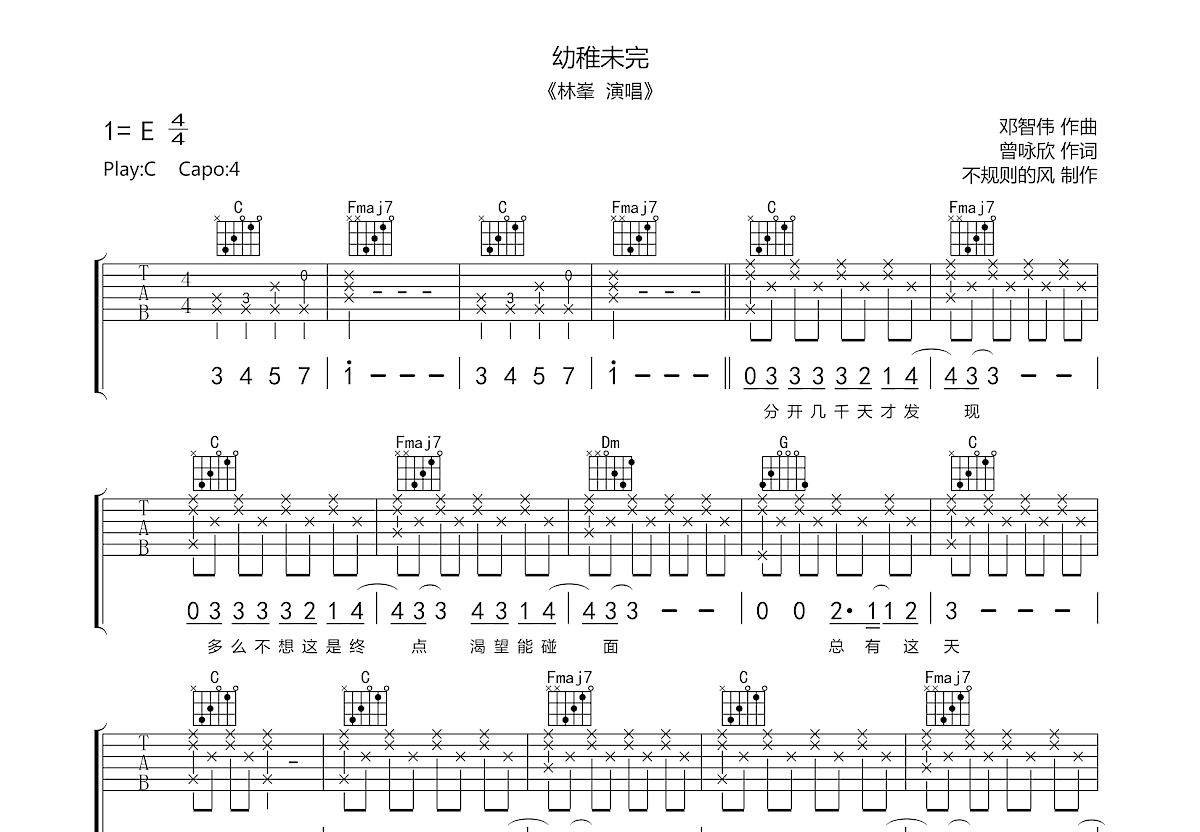 幼稚未完吉他谱预览图