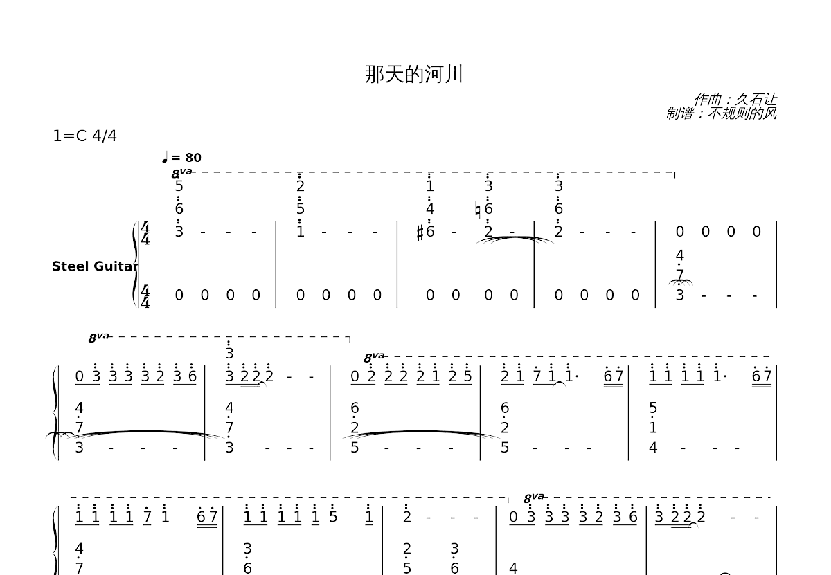 那天的河川简谱预览图