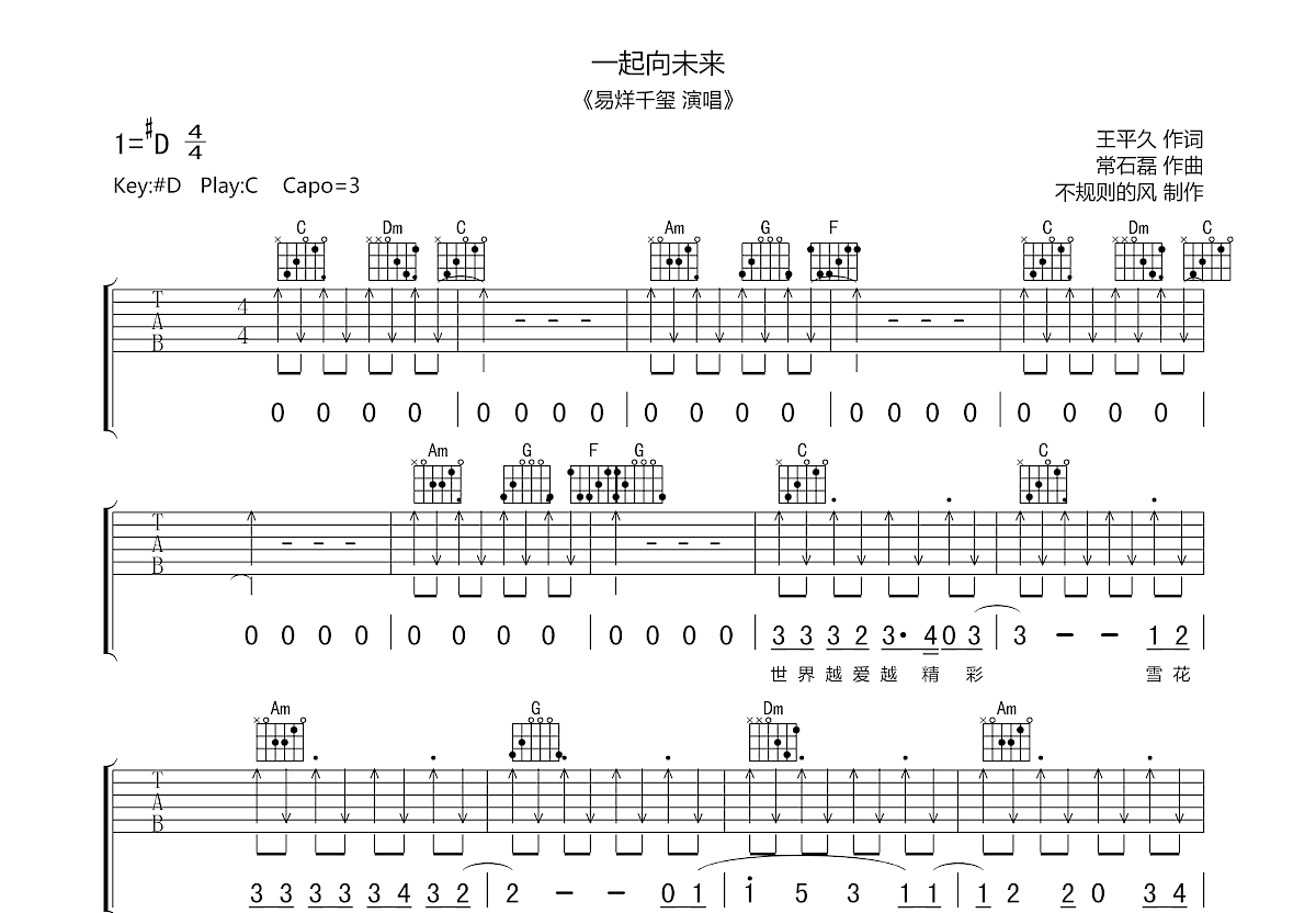 一起向未来吉他谱预览图