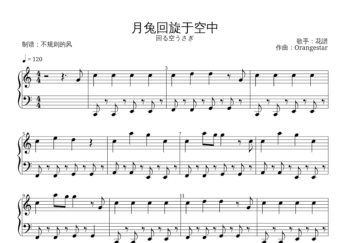 月兔回旋于空中钢琴谱_花譜_C调独奏