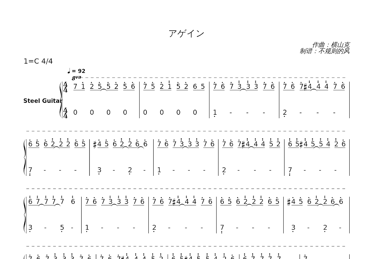 アゲイン简谱预览图