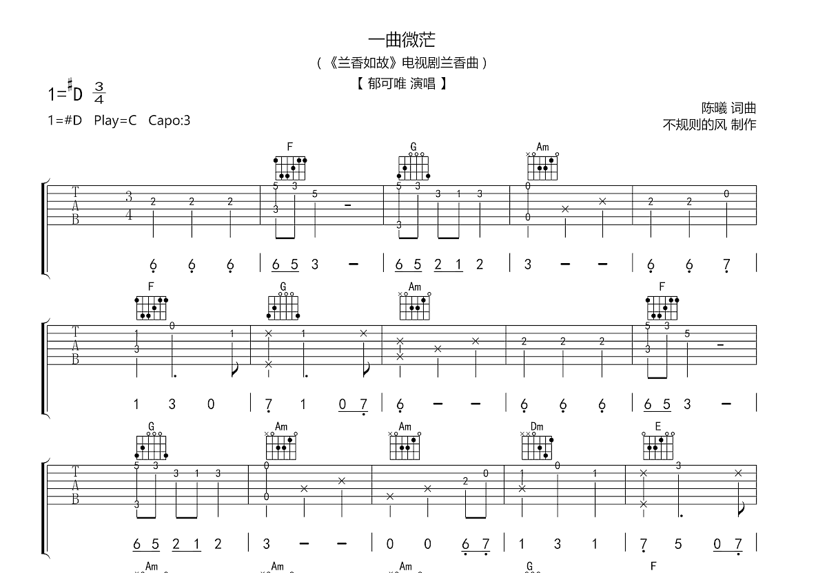 一曲微茫吉他谱预览图