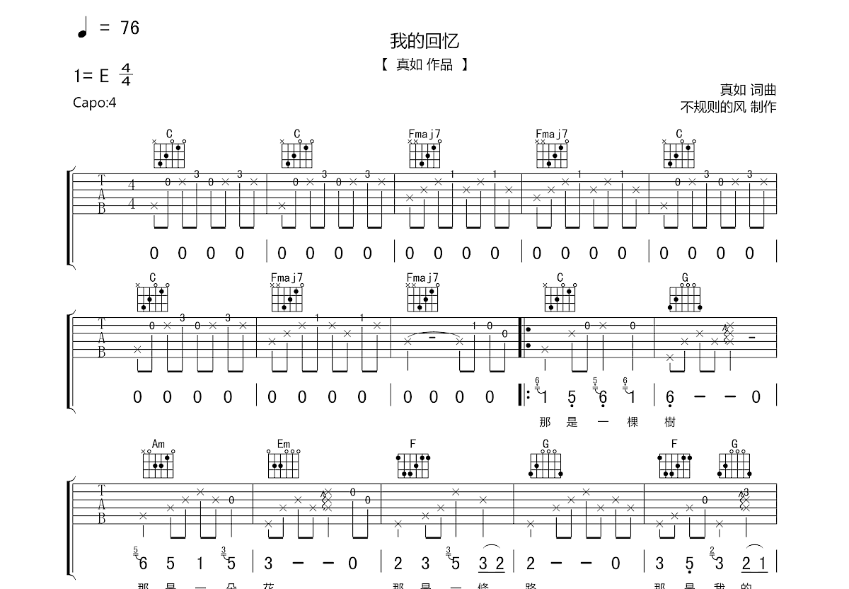 我的回忆吉他谱预览图