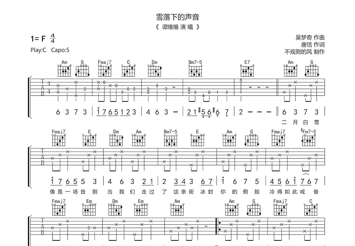 雪落下的声音吉他谱预览图