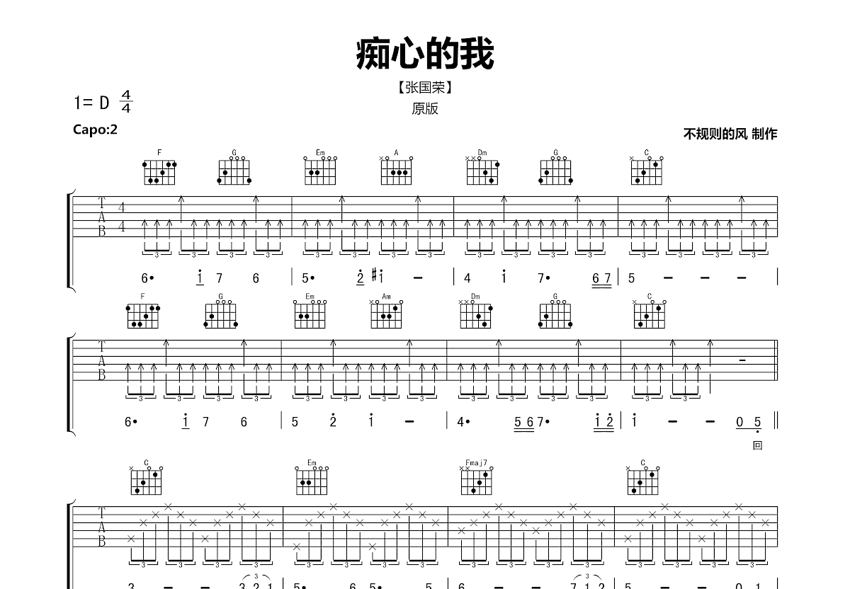 痴心的我吉他谱预览图