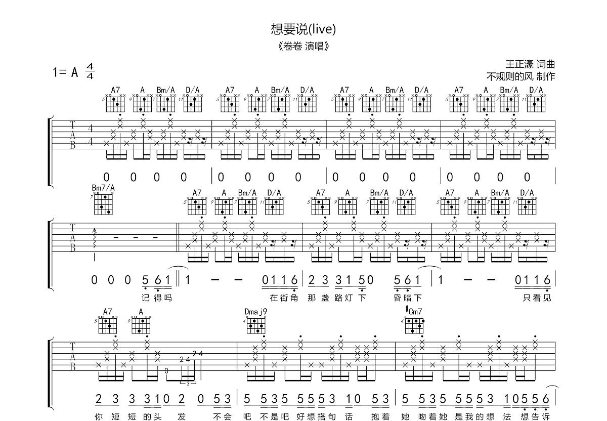 想要说吉他谱预览图