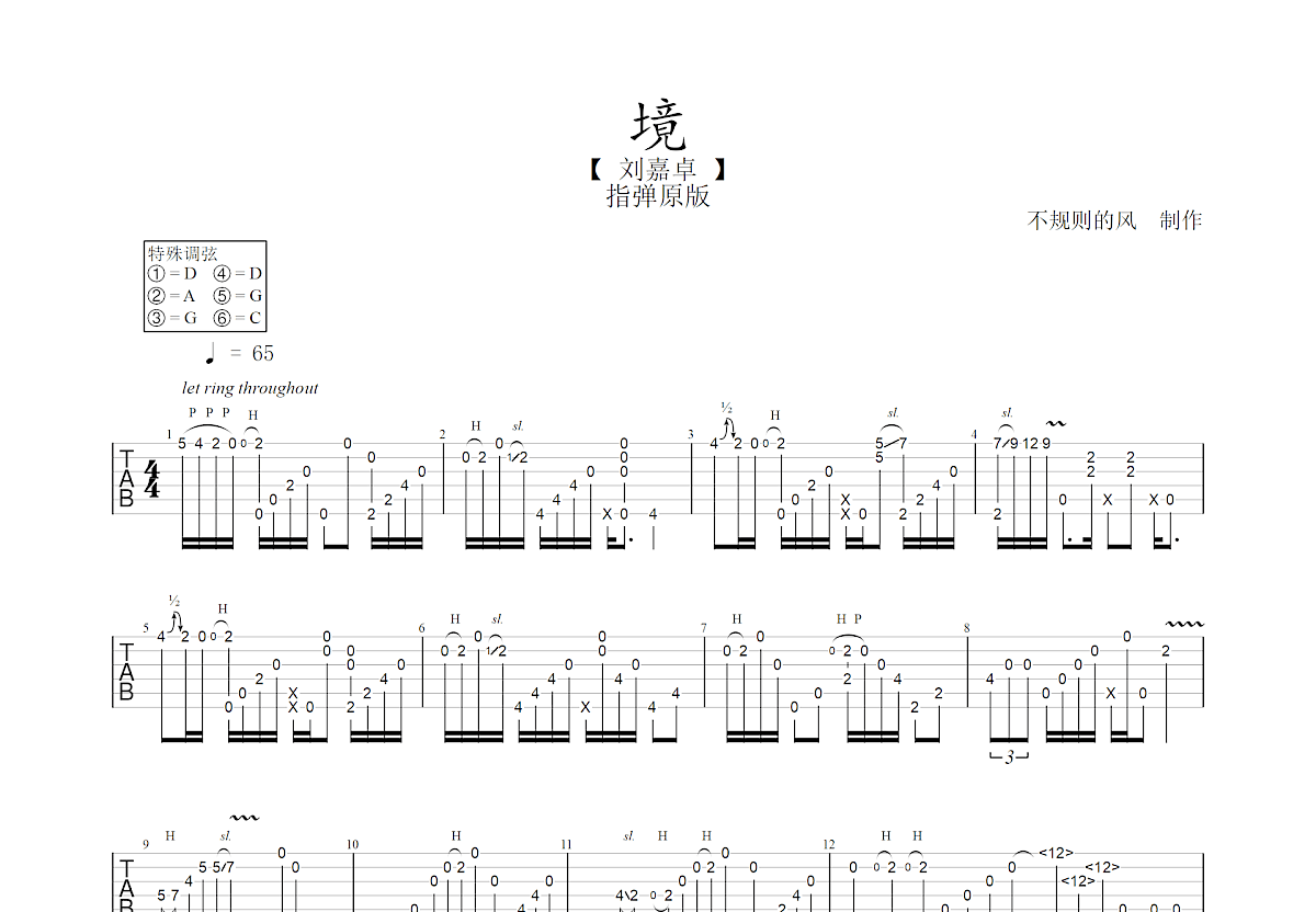 境吉他谱预览图