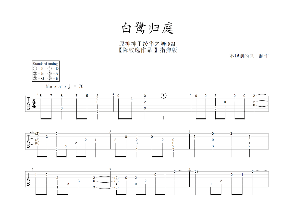 原神白鹭归庭PC简谱图片