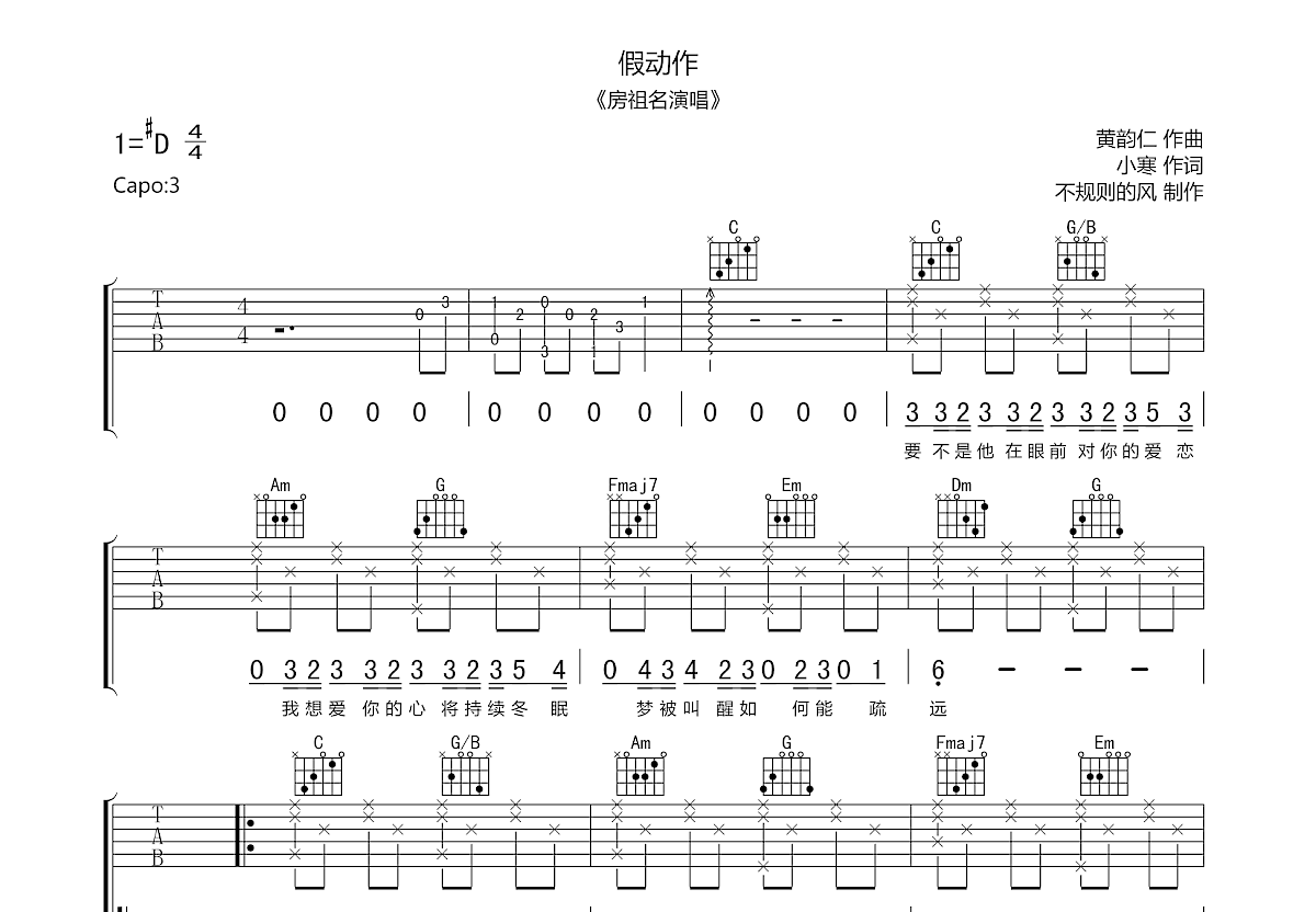 假动作吉他谱预览图