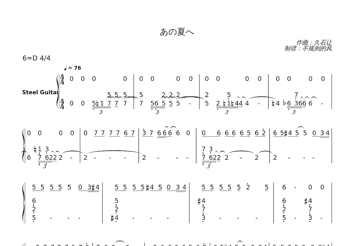 あの夏へ简谱预览图