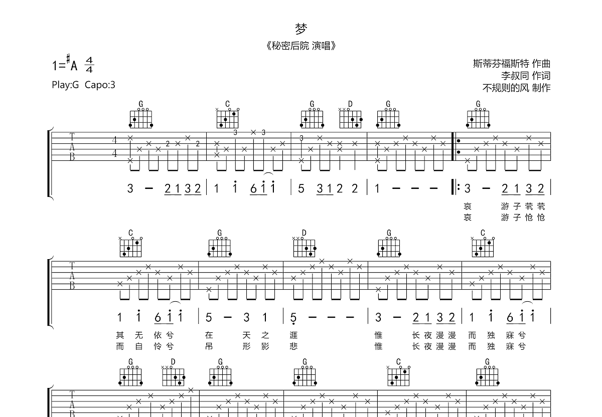 梦吉他谱预览图