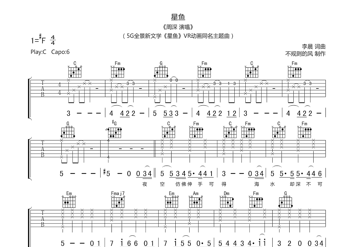 星鱼吉他谱预览图