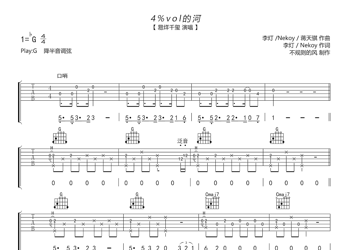 4%vol的河吉他谱预览图