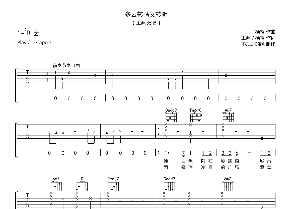 多云转晴又转阴吉他谱预览图