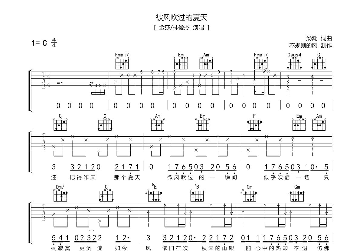 被风吹过的夏天吉他谱预览图