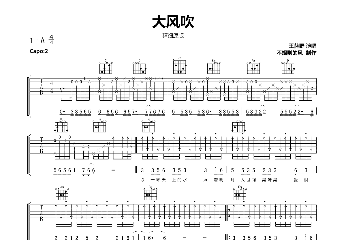 大风吹吉他谱预览图