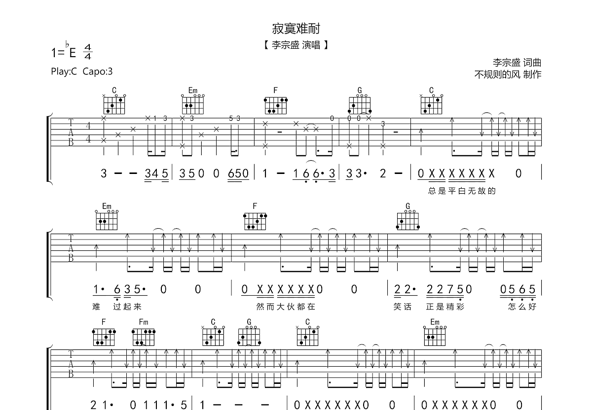 寂寞难耐吉他谱预览图