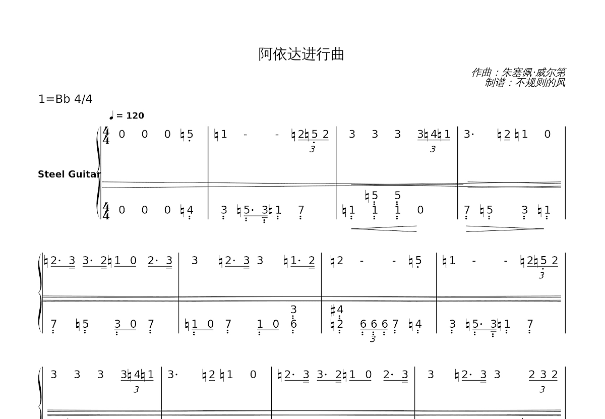 阿依达进行曲简谱预览图