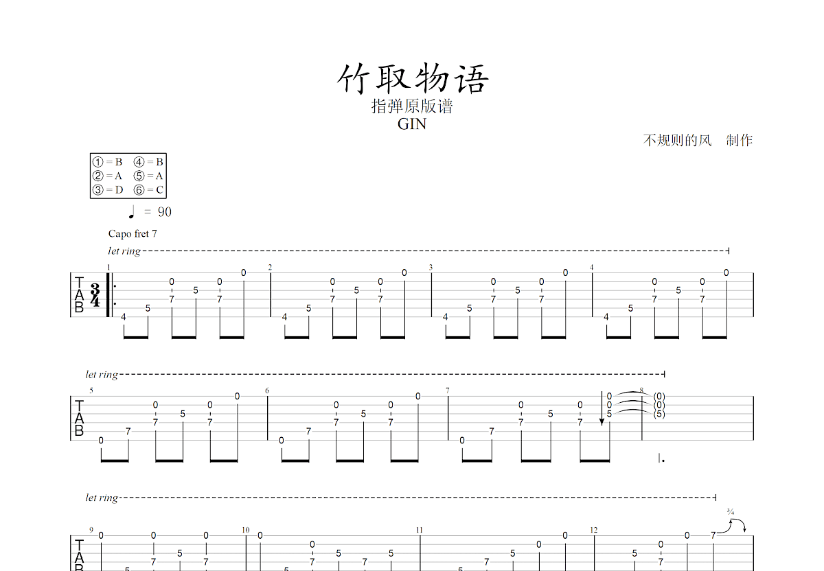 竹取物语吉他谱预览图