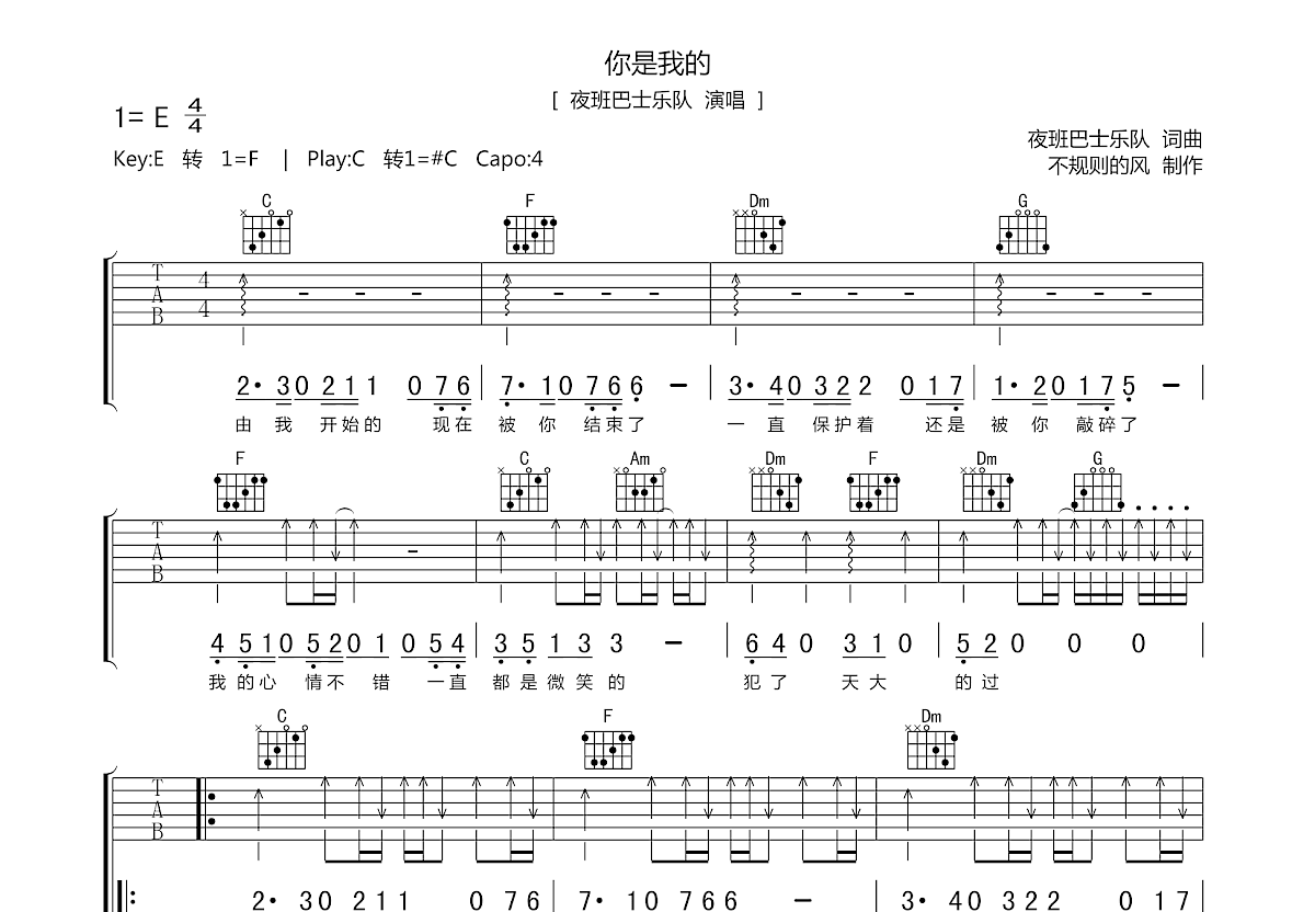 你是我的吉他谱预览图