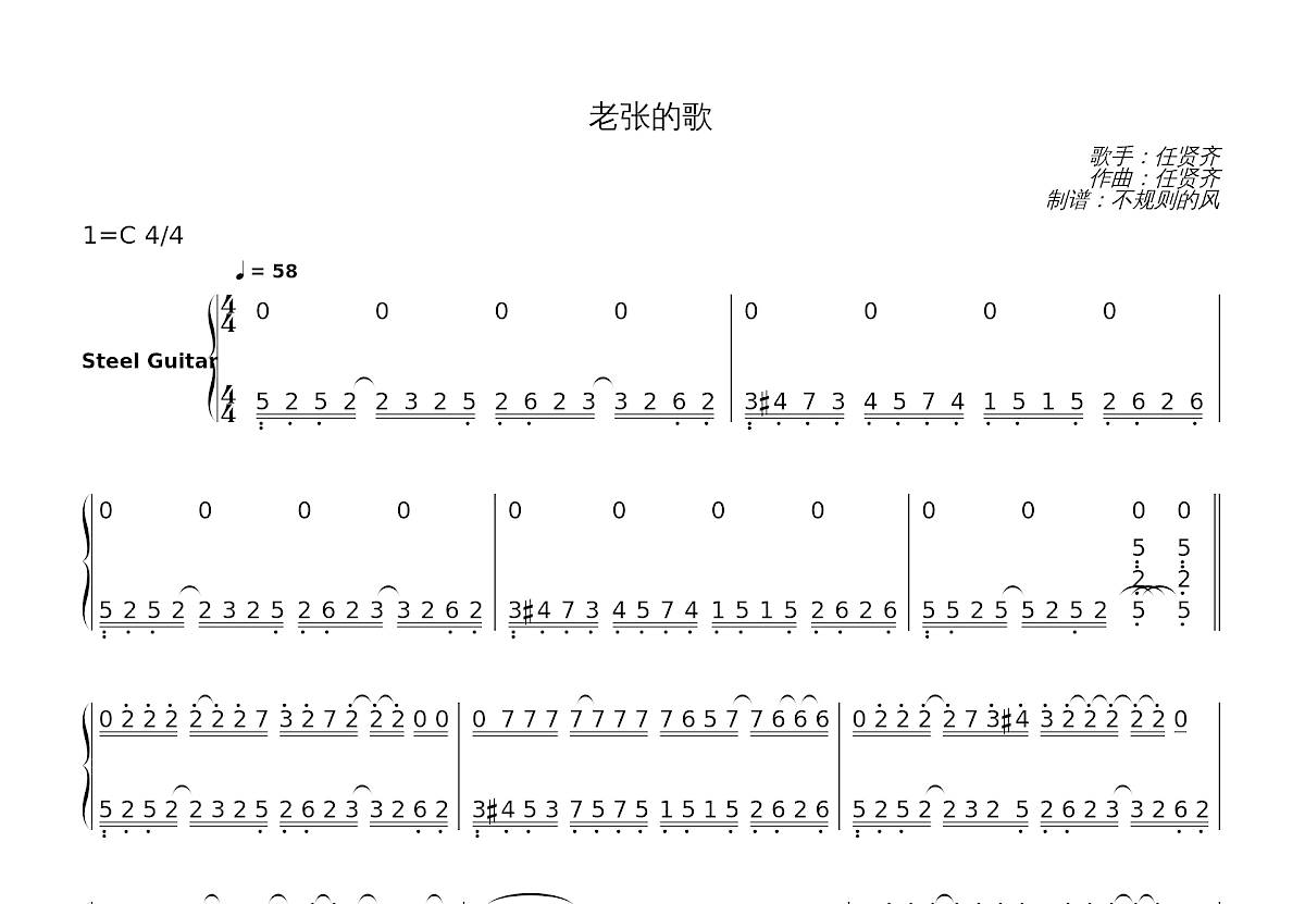 老张的歌简谱预览图